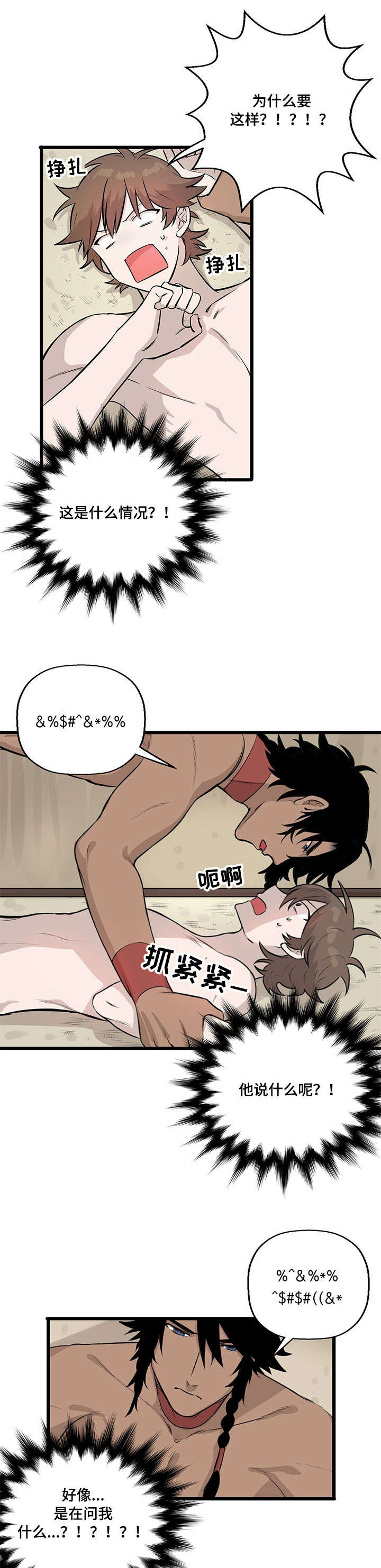 《别吃掉我》漫画最新章节第10章：婚礼免费下拉式在线观看章节第【12】张图片