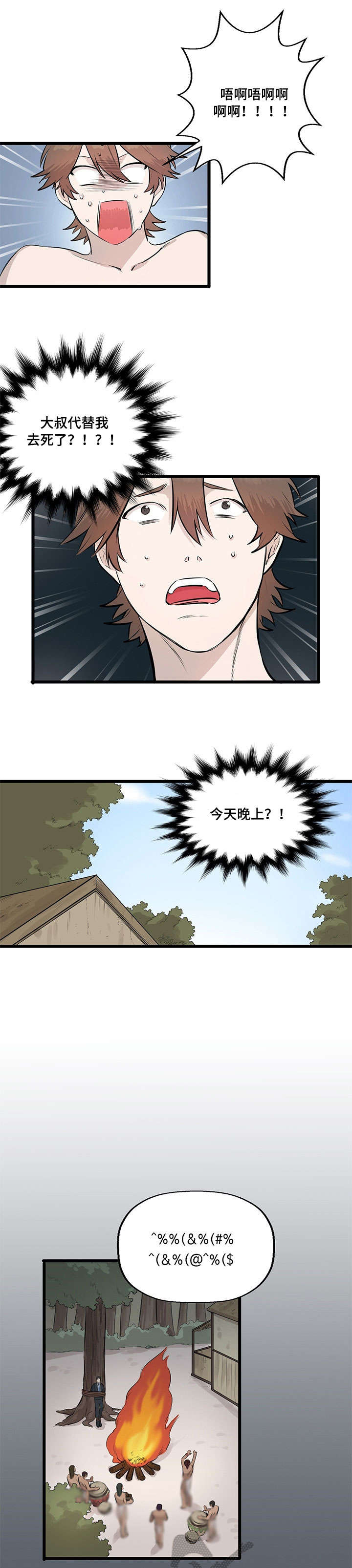 《别吃掉我》漫画最新章节第10章：婚礼免费下拉式在线观看章节第【4】张图片