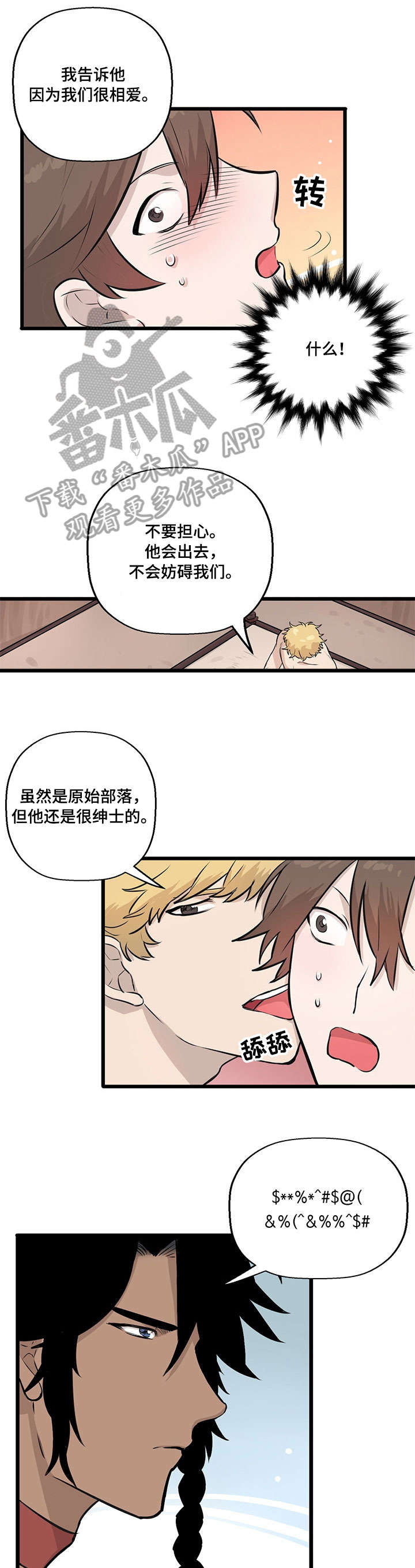 《别吃掉我》漫画最新章节第10章：婚礼免费下拉式在线观看章节第【8】张图片