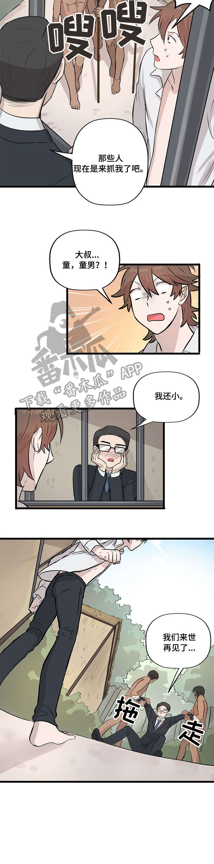 《别吃掉我》漫画最新章节第10章：婚礼免费下拉式在线观看章节第【5】张图片