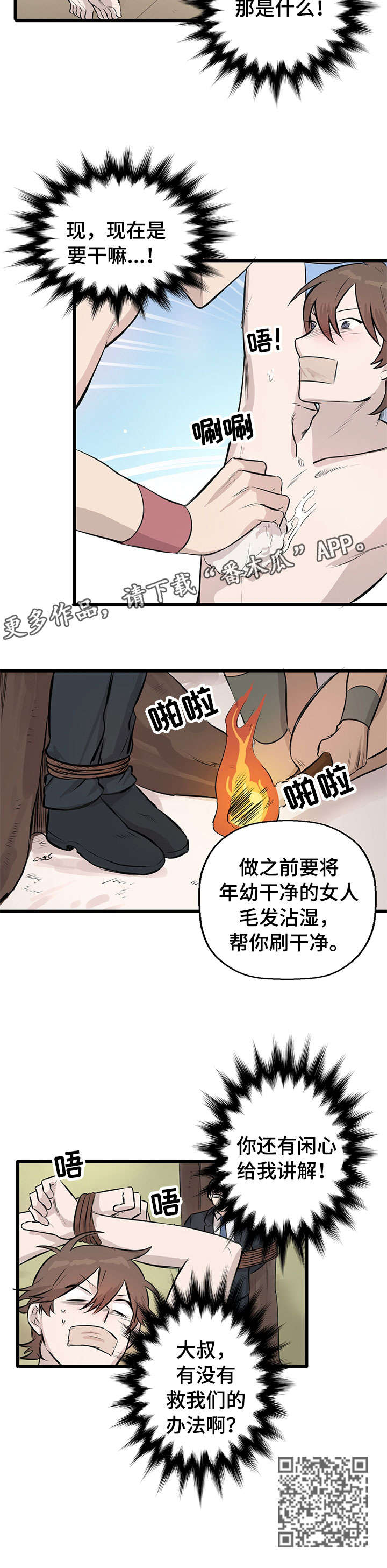 《别吃掉我》漫画最新章节第11章：刷毛免费下拉式在线观看章节第【1】张图片