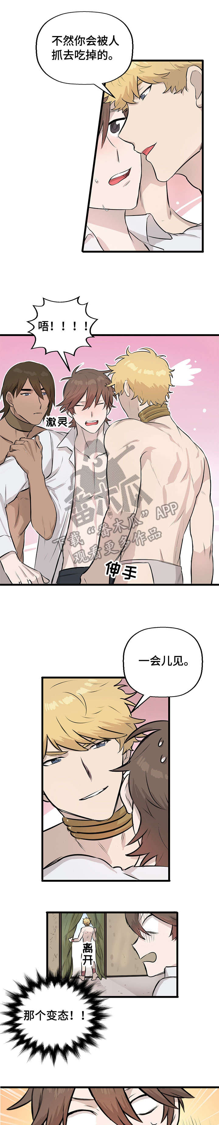 《别吃掉我》漫画最新章节第11章：刷毛免费下拉式在线观看章节第【7】张图片