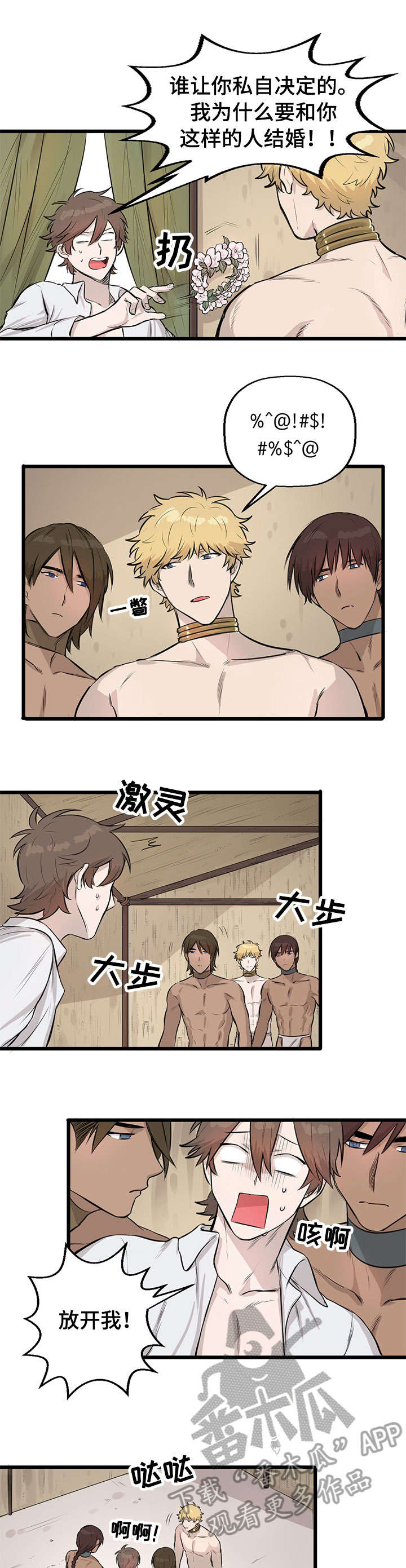 《别吃掉我》漫画最新章节第11章：刷毛免费下拉式在线观看章节第【9】张图片