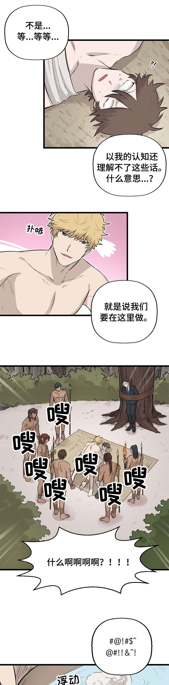 《别吃掉我》漫画最新章节第11章：刷毛免费下拉式在线观看章节第【3】张图片