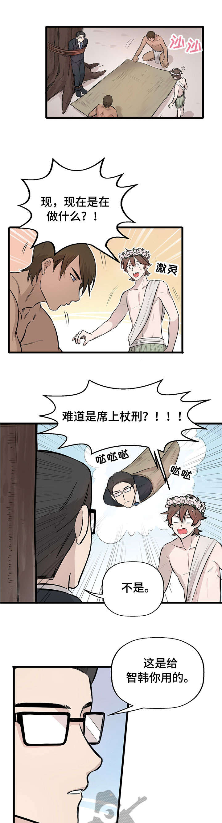 《别吃掉我》漫画最新章节第11章：刷毛免费下拉式在线观看章节第【5】张图片