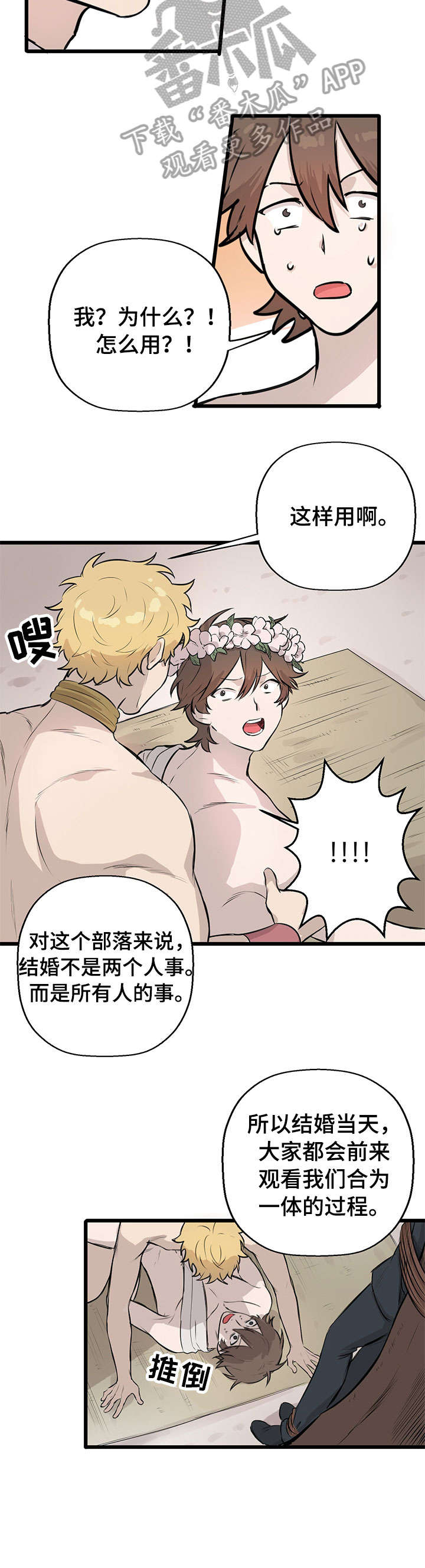 《别吃掉我》漫画最新章节第11章：刷毛免费下拉式在线观看章节第【4】张图片