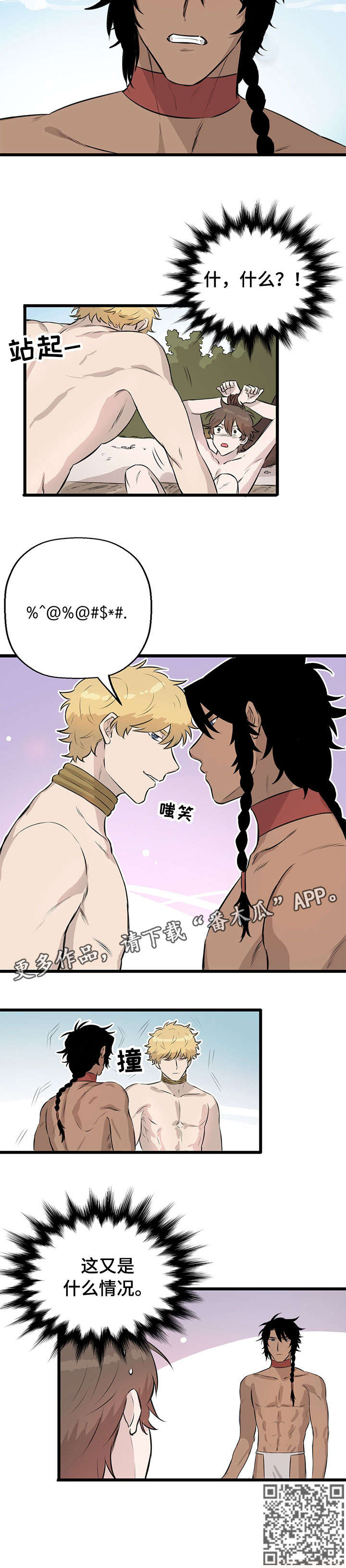 《别吃掉我》漫画最新章节第12章：什么情况免费下拉式在线观看章节第【1】张图片