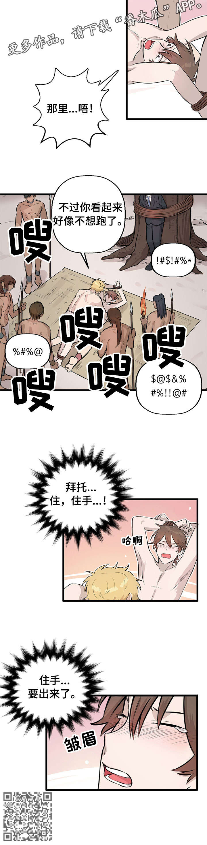 《别吃掉我》漫画最新章节第12章：什么情况免费下拉式在线观看章节第【6】张图片