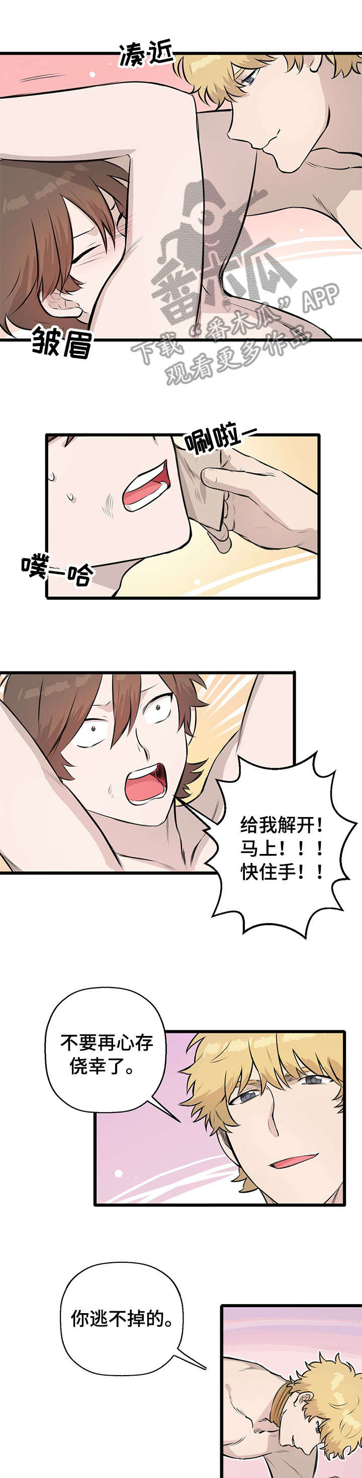 《别吃掉我》漫画最新章节第12章：什么情况免费下拉式在线观看章节第【7】张图片