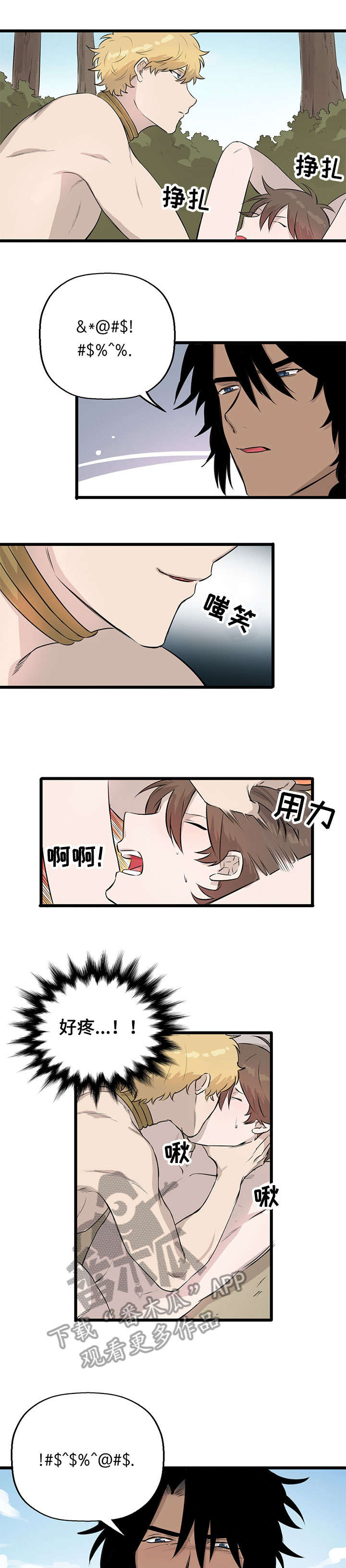 《别吃掉我》漫画最新章节第12章：什么情况免费下拉式在线观看章节第【2】张图片