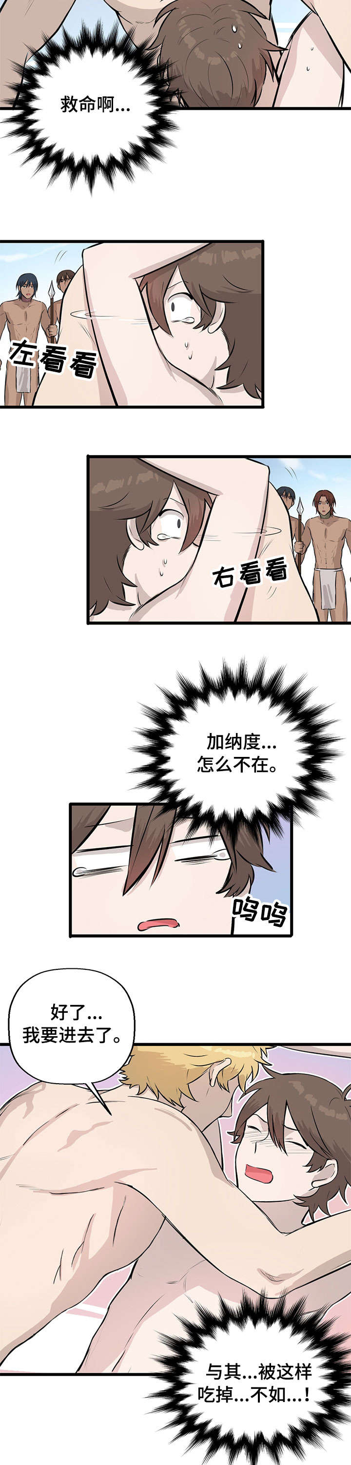 《别吃掉我》漫画最新章节第12章：什么情况免费下拉式在线观看章节第【4】张图片