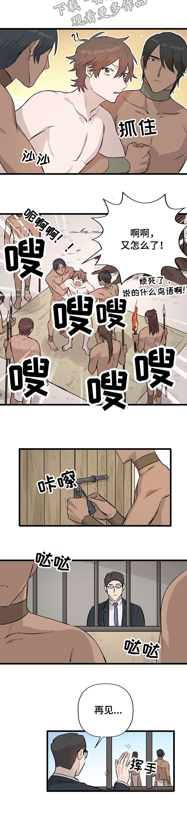 《别吃掉我》漫画最新章节第13章：逃跑免费下拉式在线观看章节第【7】张图片