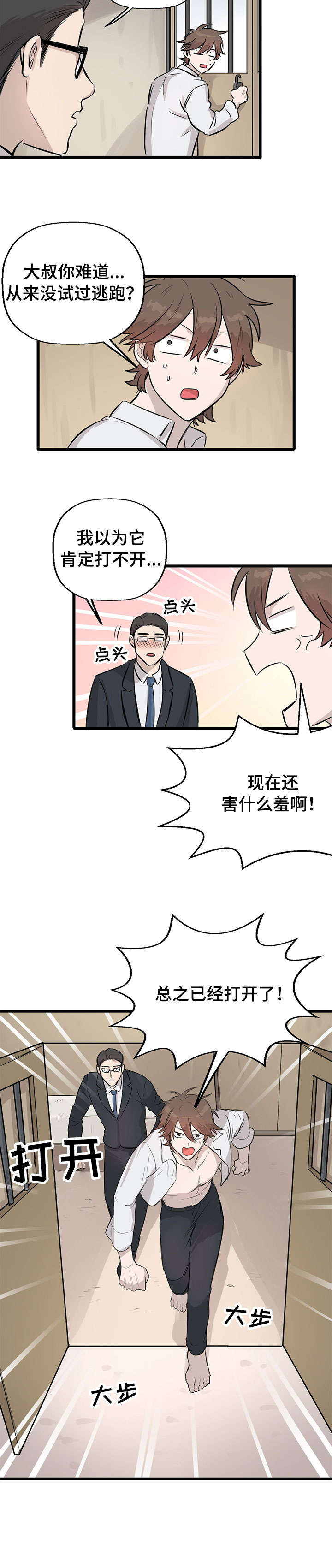 《别吃掉我》漫画最新章节第13章：逃跑免费下拉式在线观看章节第【3】张图片