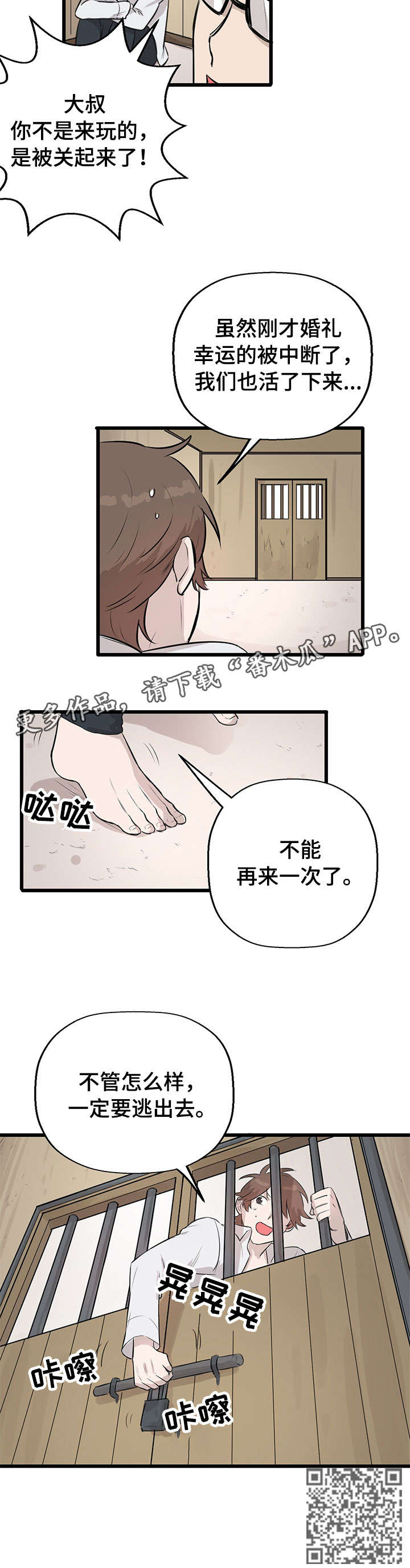 《别吃掉我》漫画最新章节第13章：逃跑免费下拉式在线观看章节第【5】张图片