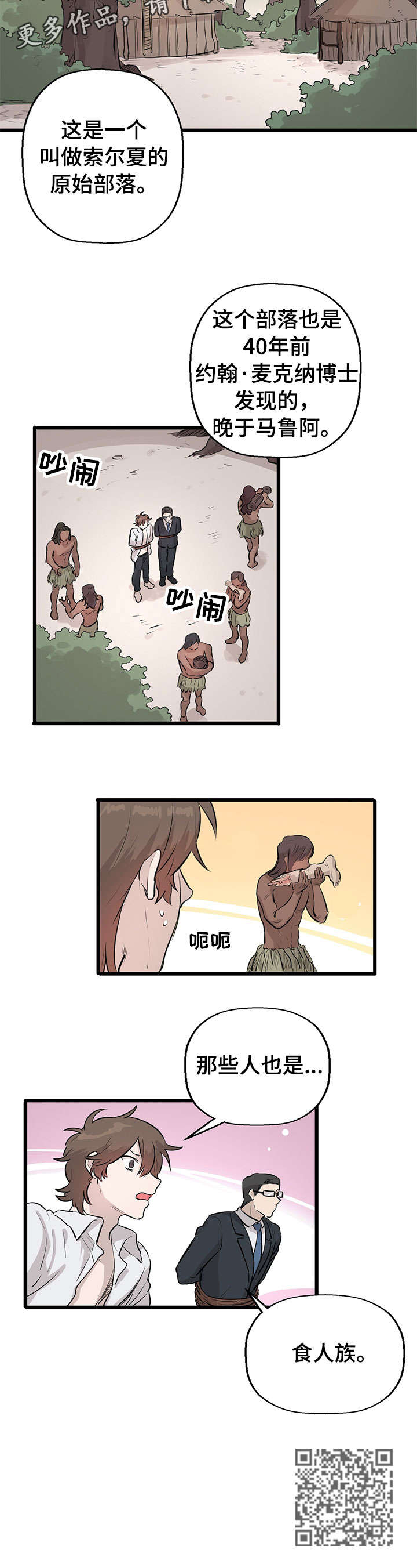 《别吃掉我》漫画最新章节第14章：被抓免费下拉式在线观看章节第【1】张图片