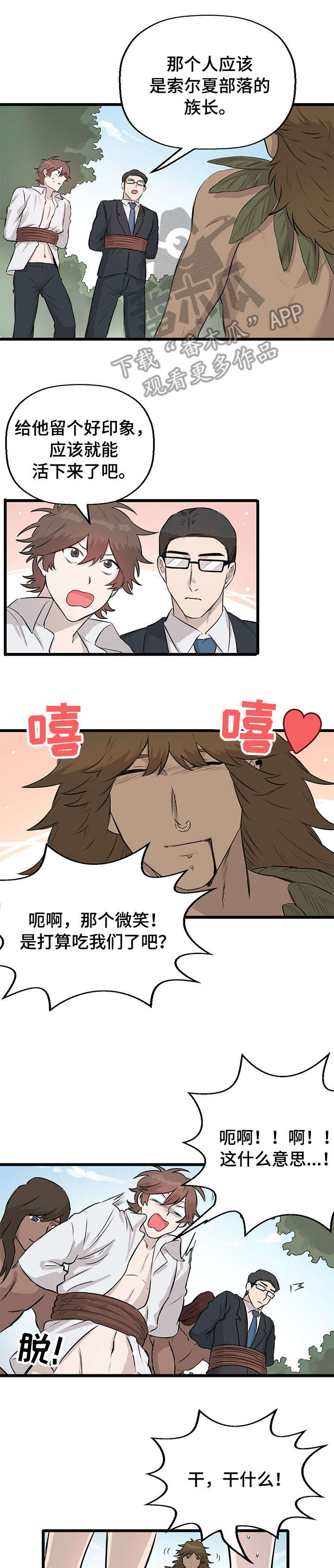 《别吃掉我》漫画最新章节第15章：选择免费下拉式在线观看章节第【6】张图片