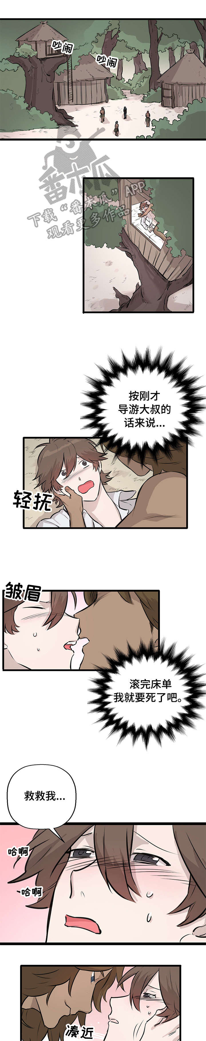 《别吃掉我》漫画最新章节第15章：选择免费下拉式在线观看章节第【2】张图片