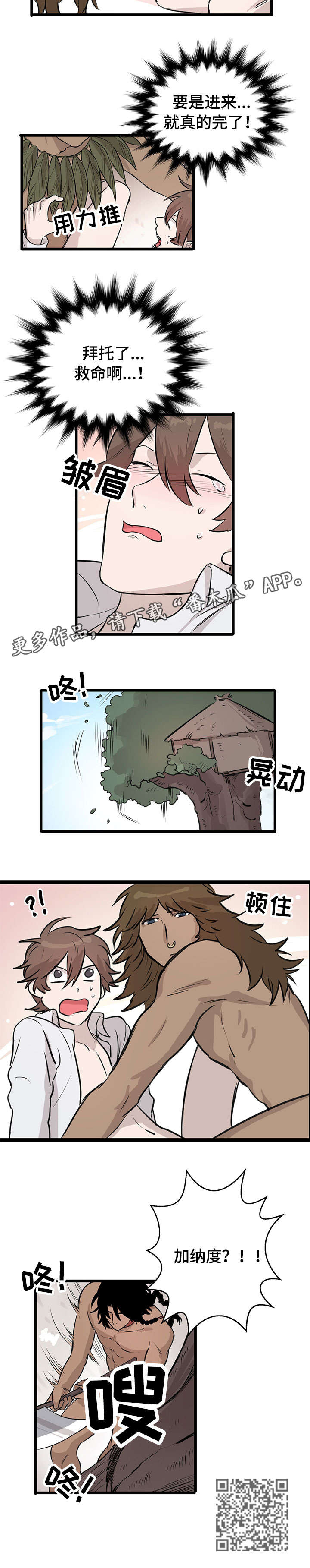 《别吃掉我》漫画最新章节第15章：选择免费下拉式在线观看章节第【1】张图片