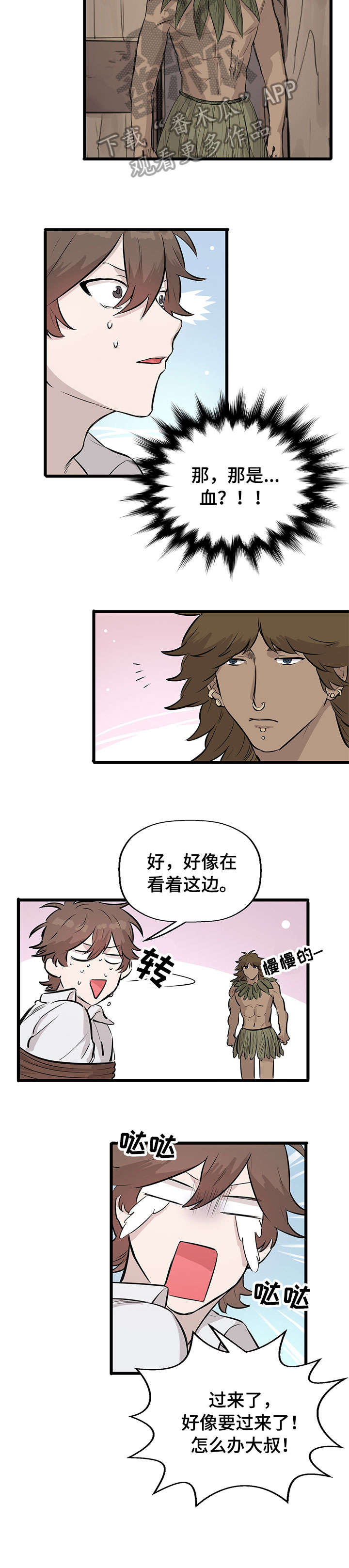 《别吃掉我》漫画最新章节第15章：选择免费下拉式在线观看章节第【7】张图片