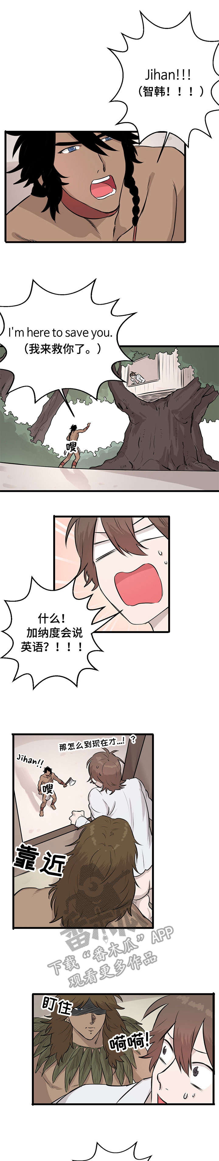 《别吃掉我》漫画最新章节第16章：说话免费下拉式在线观看章节第【8】张图片