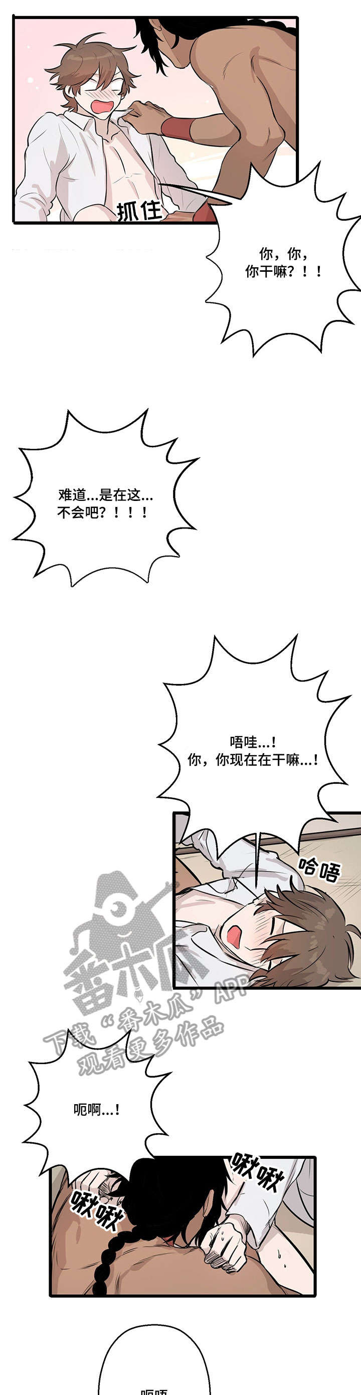 《别吃掉我》漫画最新章节第17章：证明免费下拉式在线观看章节第【4】张图片