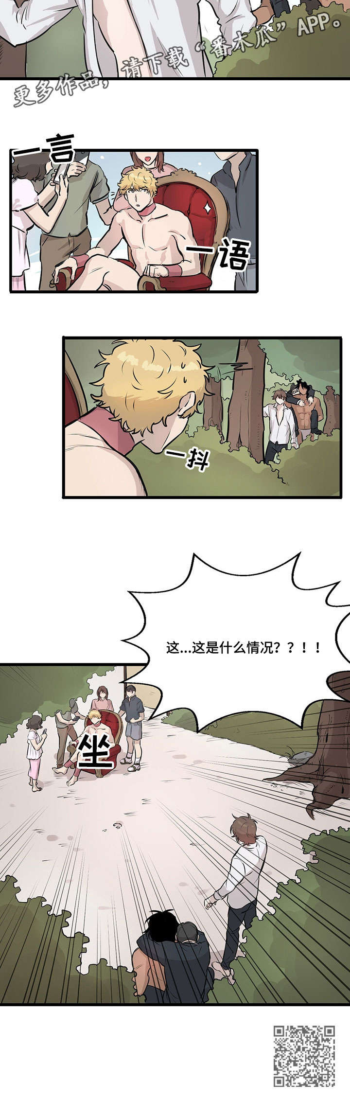 《别吃掉我》漫画最新章节第18章：景点免费下拉式在线观看章节第【5】张图片