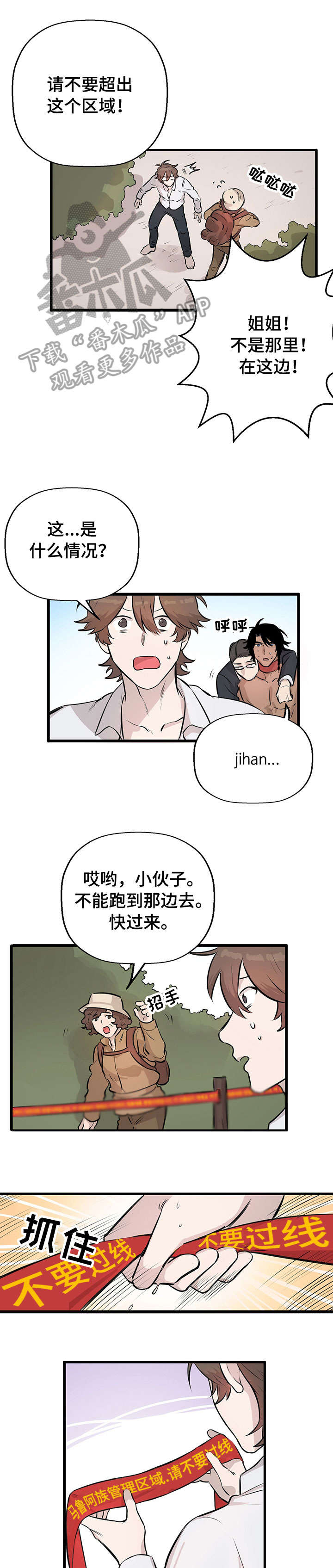 《别吃掉我》漫画最新章节第18章：景点免费下拉式在线观看章节第【2】张图片