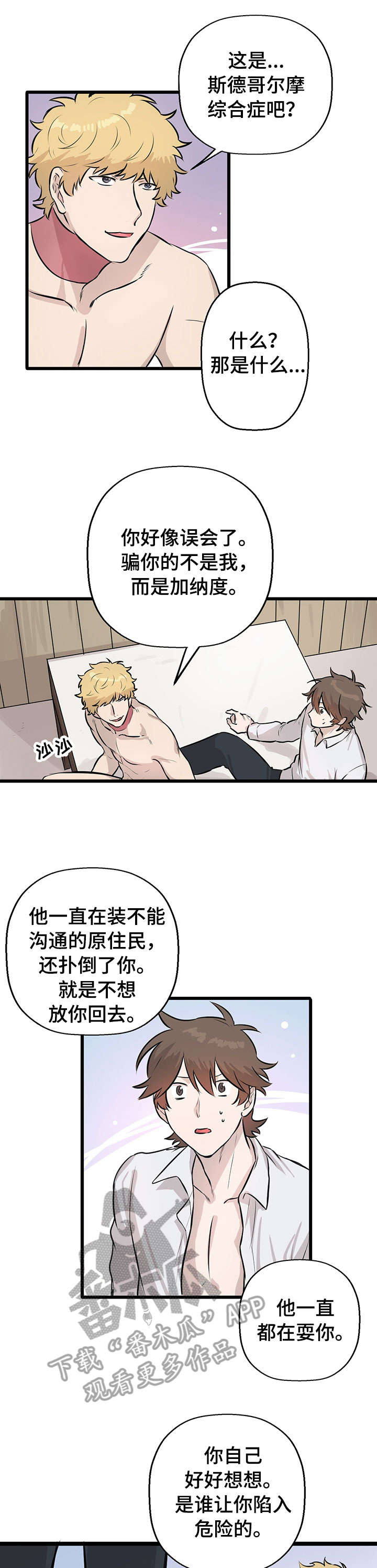 《别吃掉我》漫画最新章节第19章：放手免费下拉式在线观看章节第【4】张图片