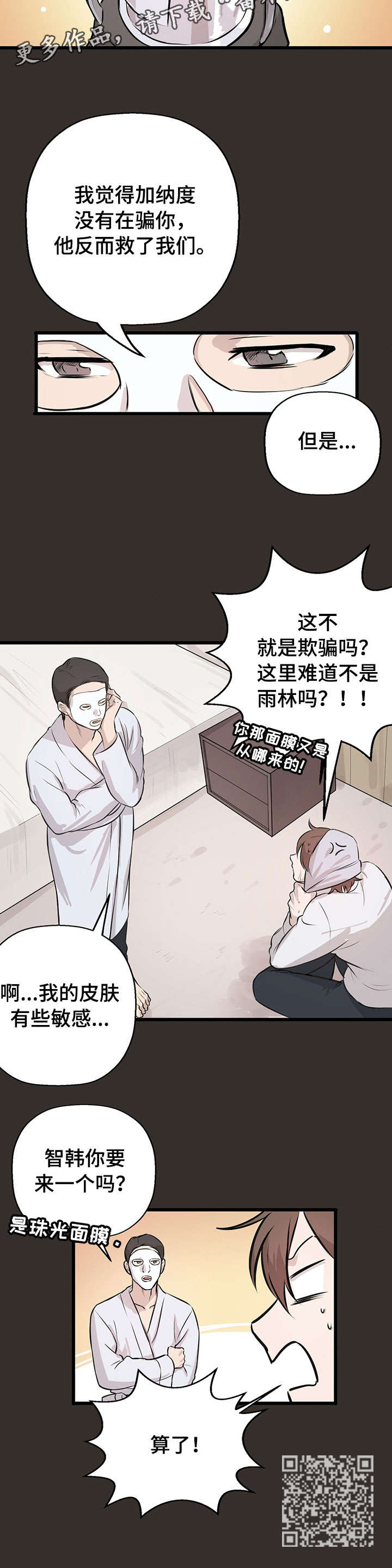 《别吃掉我》漫画最新章节第19章：放手免费下拉式在线观看章节第【1】张图片