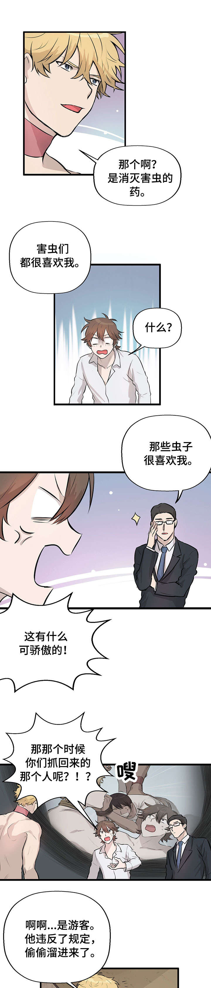 《别吃掉我》漫画最新章节第19章：放手免费下拉式在线观看章节第【8】张图片