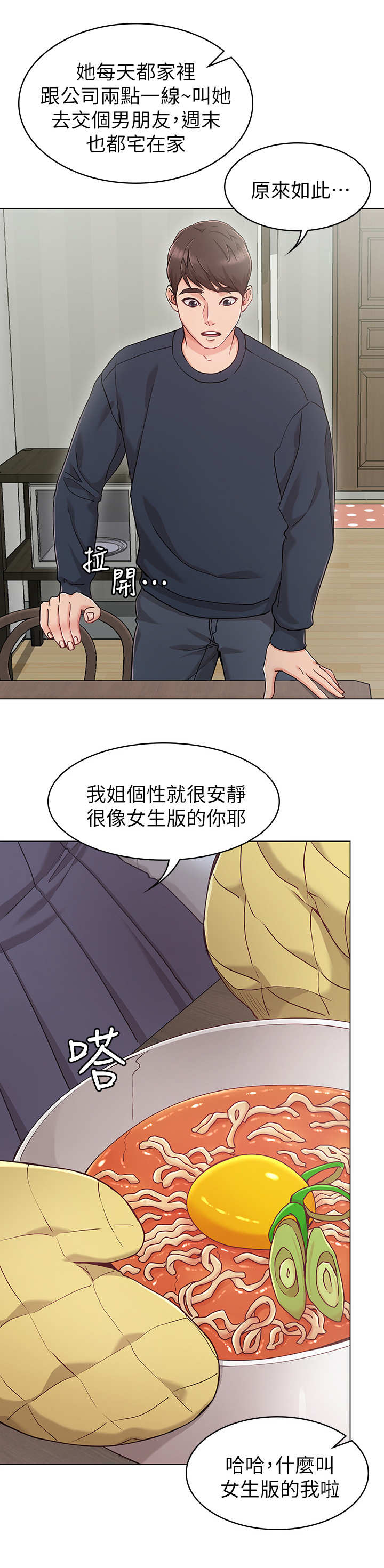 《奇怪的念想》漫画最新章节第1章：女友免费下拉式在线观看章节第【3】张图片