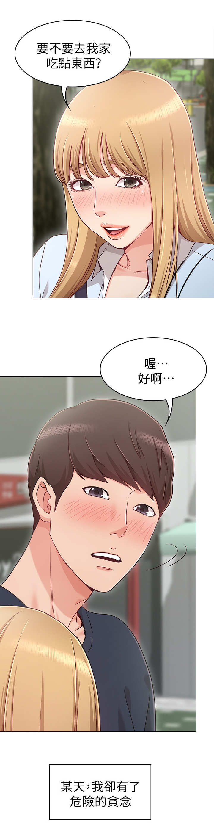 《奇怪的念想》漫画最新章节第1章：女友免费下拉式在线观看章节第【5】张图片