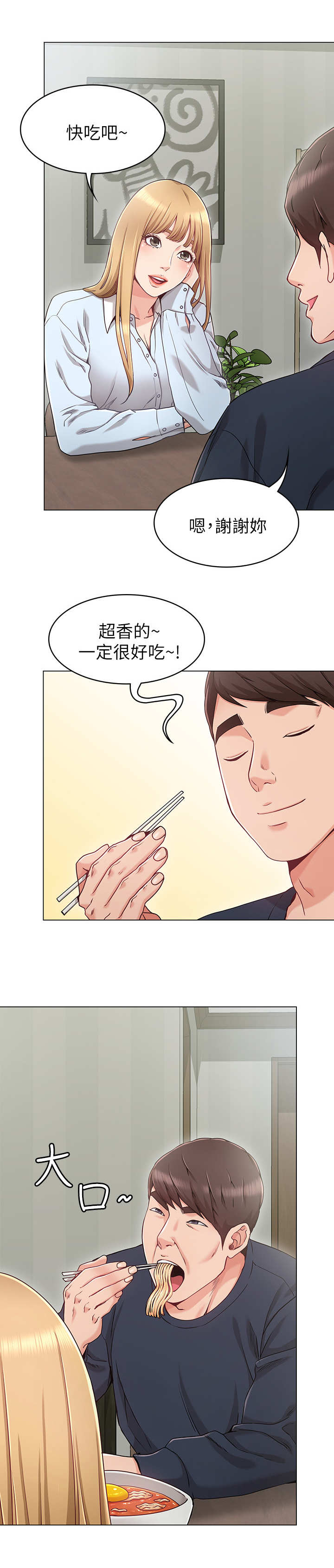 《奇怪的念想》漫画最新章节第1章：女友免费下拉式在线观看章节第【2】张图片