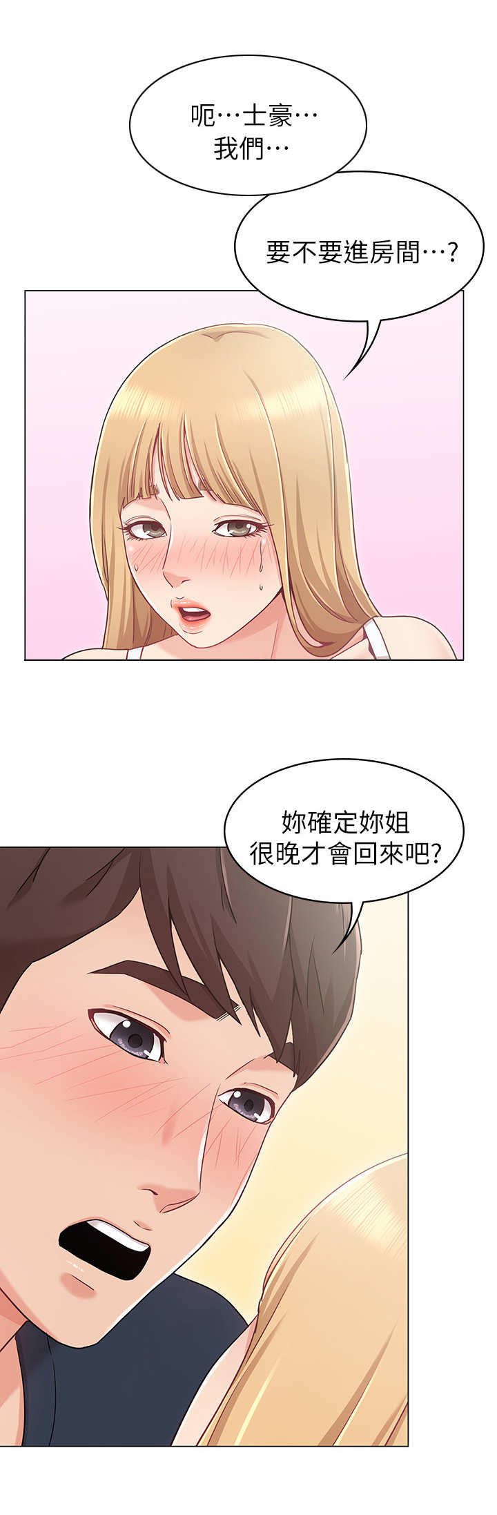 《奇怪的念想》漫画最新章节第2章：暗示免费下拉式在线观看章节第【2】张图片