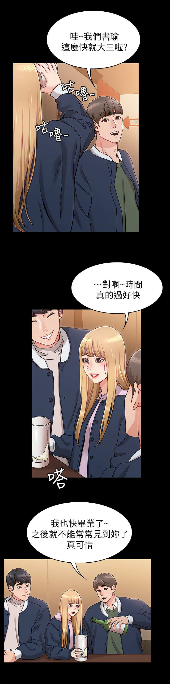 《奇怪的念想》漫画最新章节第3章：招待免费下拉式在线观看章节第【3】张图片