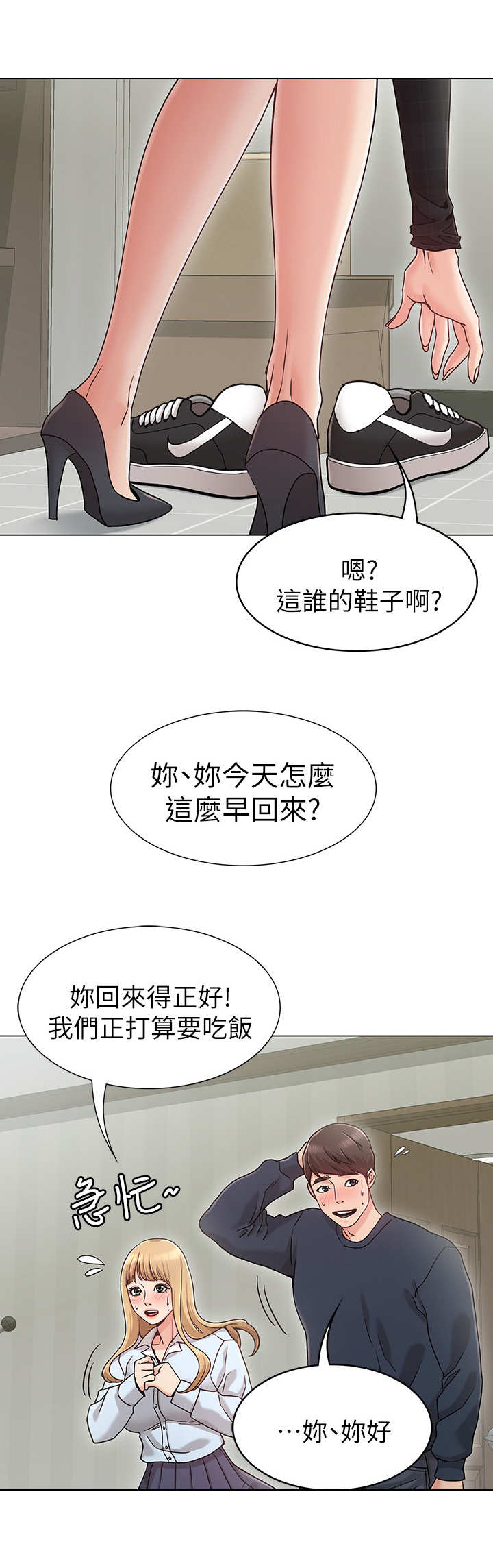 《奇怪的念想》漫画最新章节第3章：招待免费下拉式在线观看章节第【11】张图片