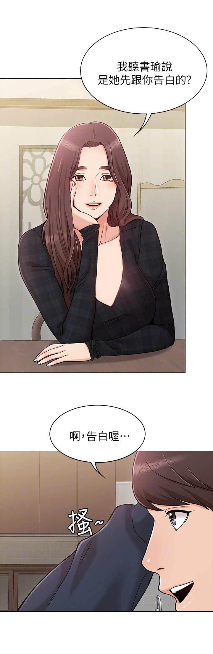 《奇怪的念想》漫画最新章节第3章：招待免费下拉式在线观看章节第【6】张图片