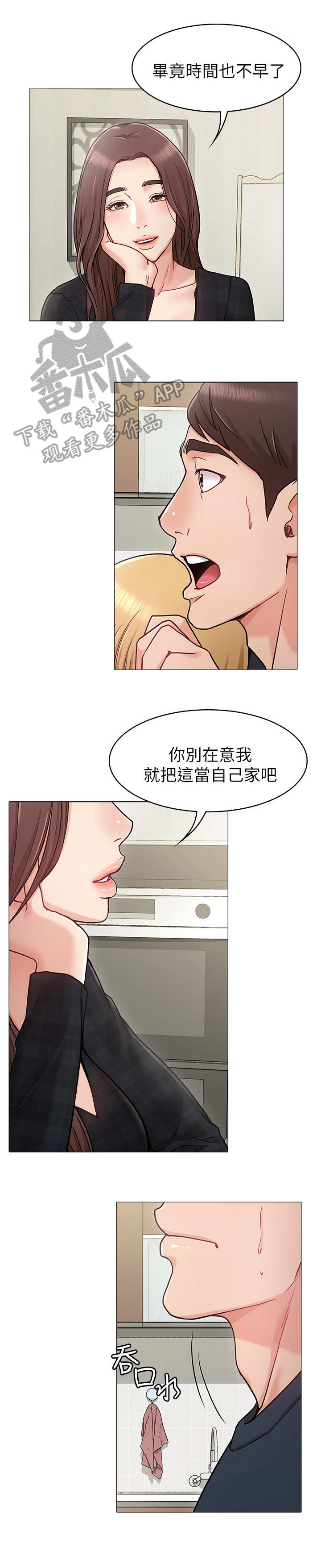 《奇怪的念想》漫画最新章节第4章：留宿免费下拉式在线观看章节第【3】张图片