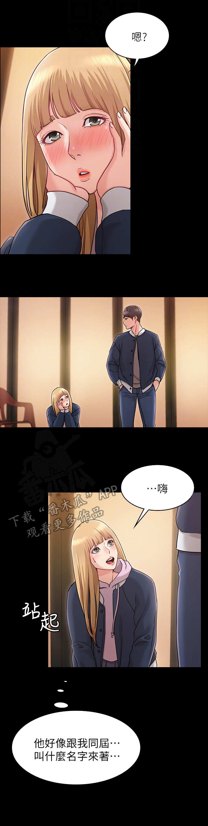 《奇怪的念想》漫画最新章节第4章：留宿免费下拉式在线观看章节第【11】张图片