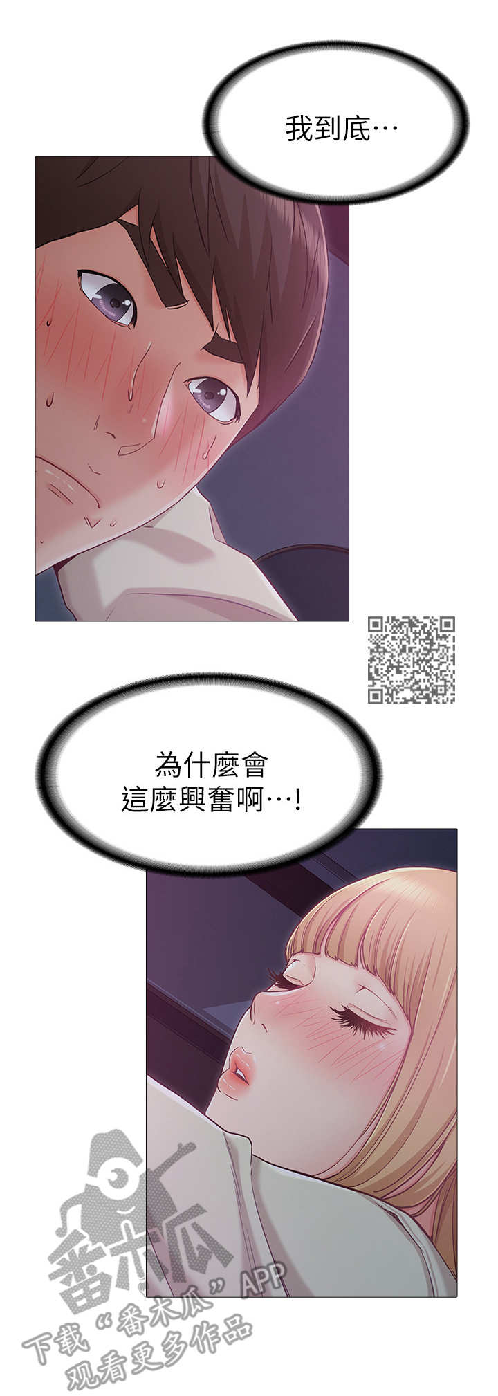 《奇怪的念想》漫画最新章节第5章：失控免费下拉式在线观看章节第【7】张图片