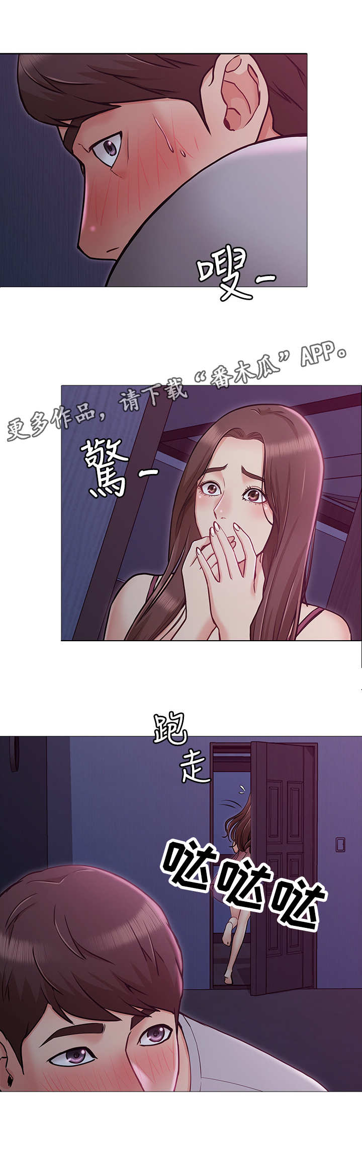 《奇怪的念想》漫画最新章节第5章：失控免费下拉式在线观看章节第【3】张图片