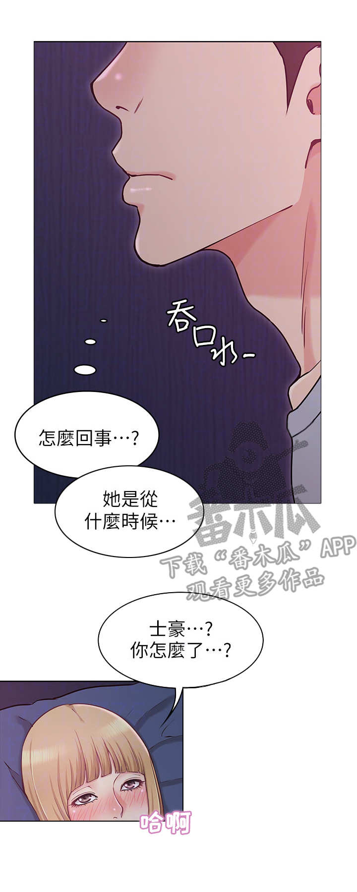 《奇怪的念想》漫画最新章节第5章：失控免费下拉式在线观看章节第【2】张图片