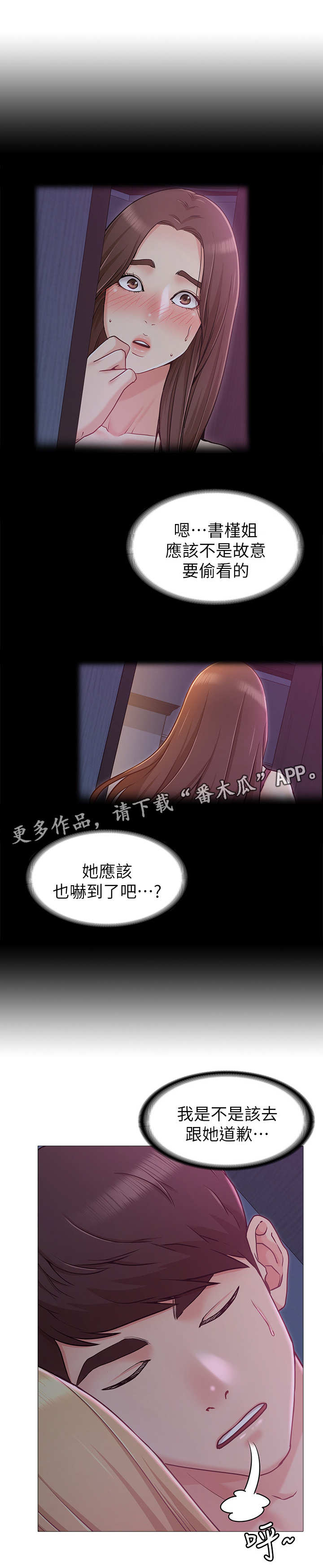 《奇怪的念想》漫画最新章节第6章：粗鲁免费下拉式在线观看章节第【3】张图片