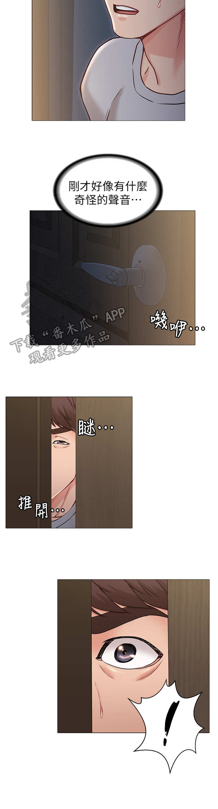 《奇怪的念想》漫画最新章节第7章：闯入免费下拉式在线观看章节第【11】张图片