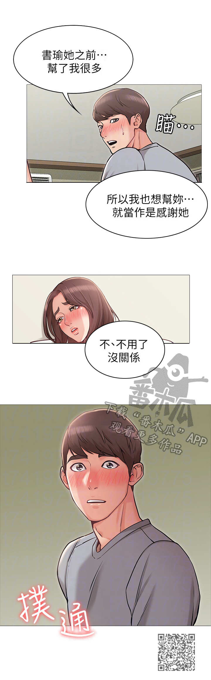 《奇怪的念想》漫画最新章节第7章：闯入免费下拉式在线观看章节第【1】张图片