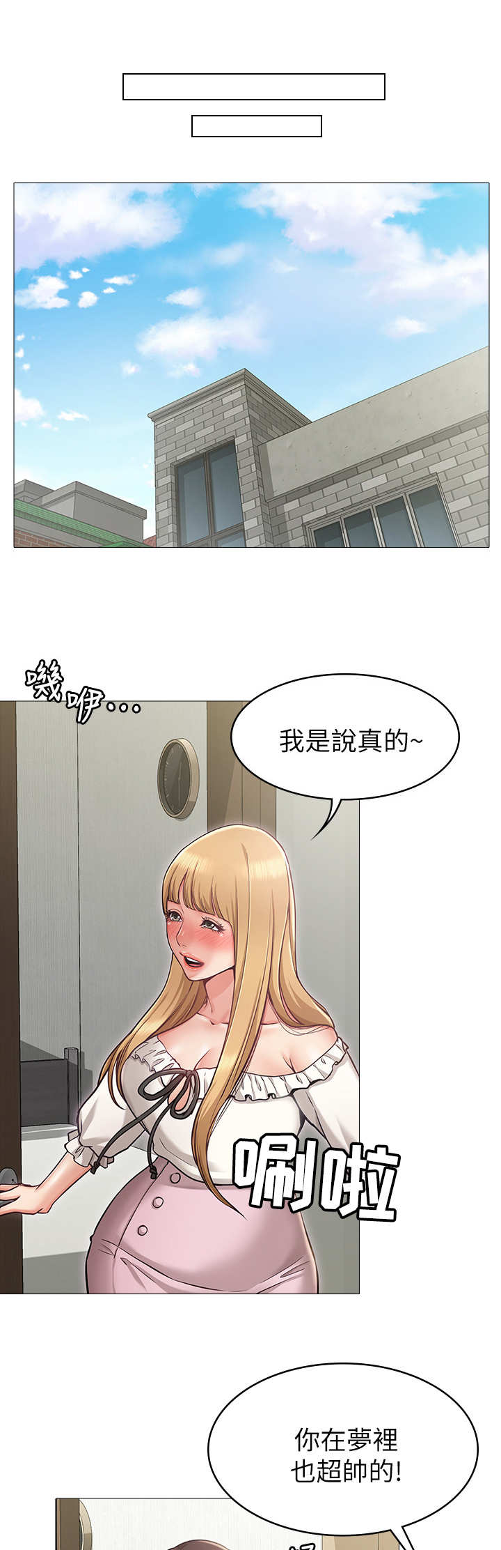 《奇怪的念想》漫画最新章节第8章：制止免费下拉式在线观看章节第【2】张图片