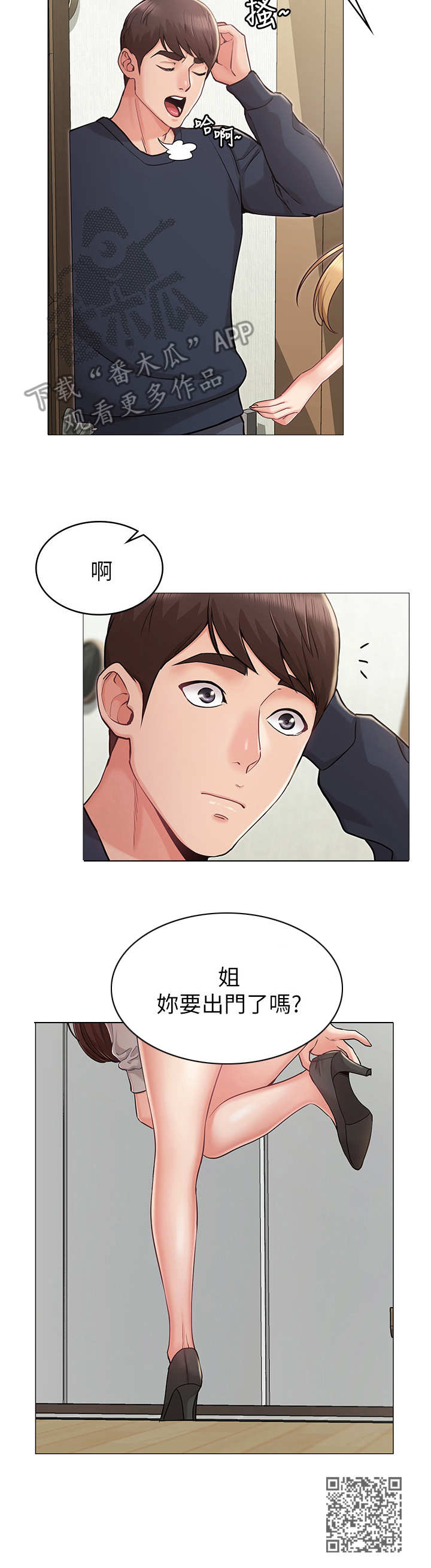 《奇怪的念想》漫画最新章节第8章：制止免费下拉式在线观看章节第【1】张图片