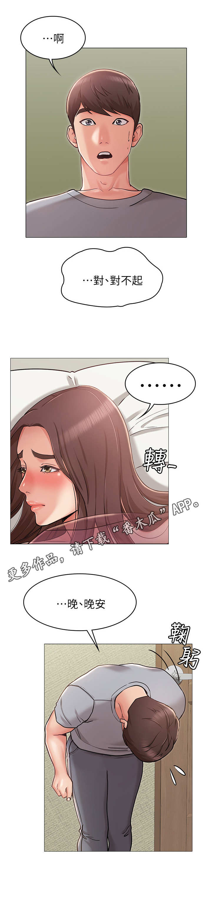 《奇怪的念想》漫画最新章节第8章：制止免费下拉式在线观看章节第【4】张图片