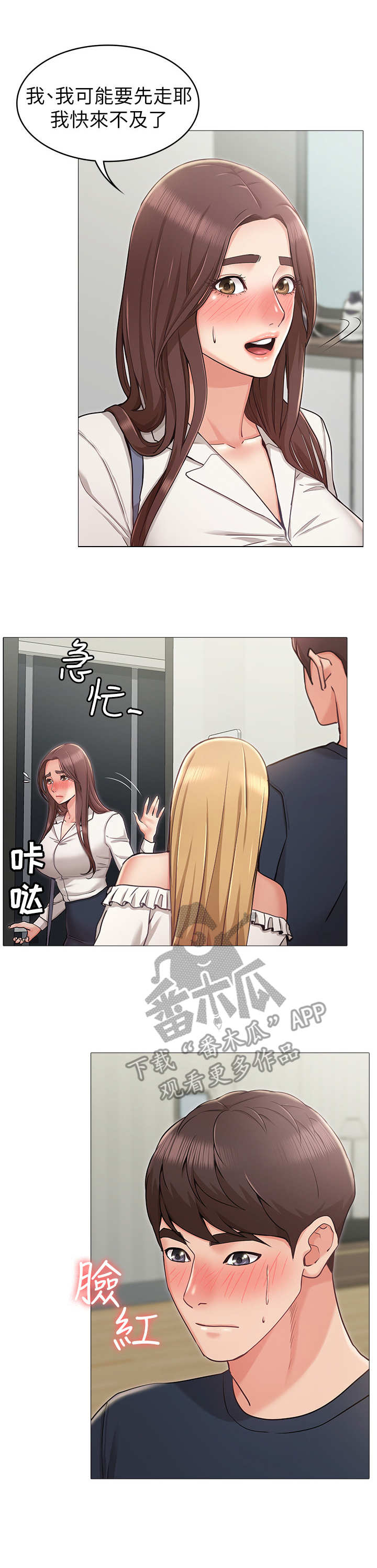 《奇怪的念想》漫画最新章节第9章：公交免费下拉式在线观看章节第【10】张图片