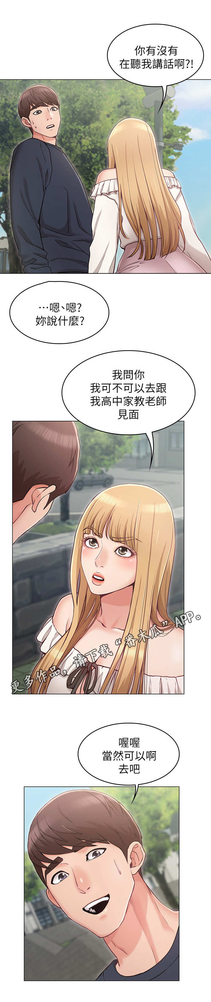 《奇怪的念想》漫画最新章节第10章：直男免费下拉式在线观看章节第【4】张图片